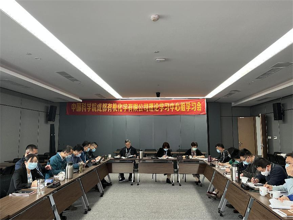 公司党委召开第三次理论学习中心组学习会