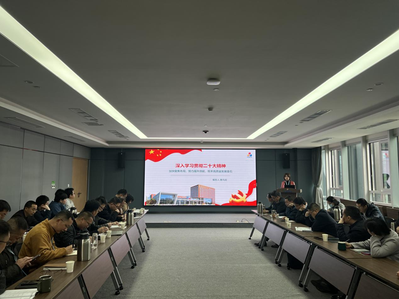 公司召开2023年年度工作会议