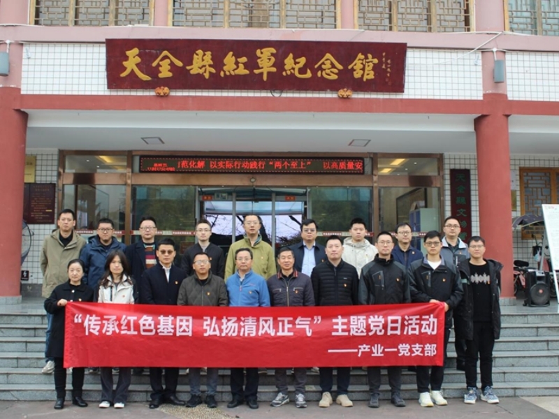 成都有机产业一党支部开展“传承红色基因 弘扬清风正气”主题党日活动