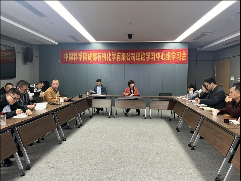 公司党委召开第一次理论学习中心组学习(扩大)会