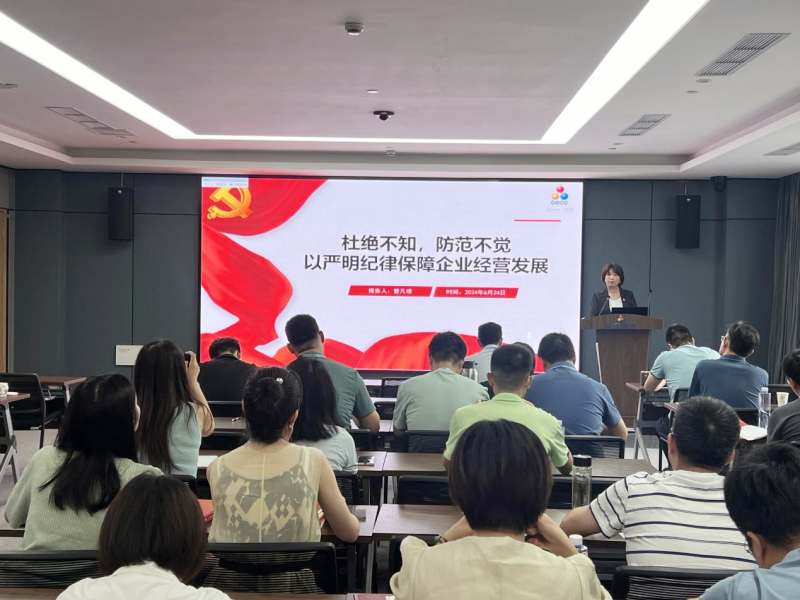 成都有机党纪学习教育培训暨 党委书记讲纪律专题党课