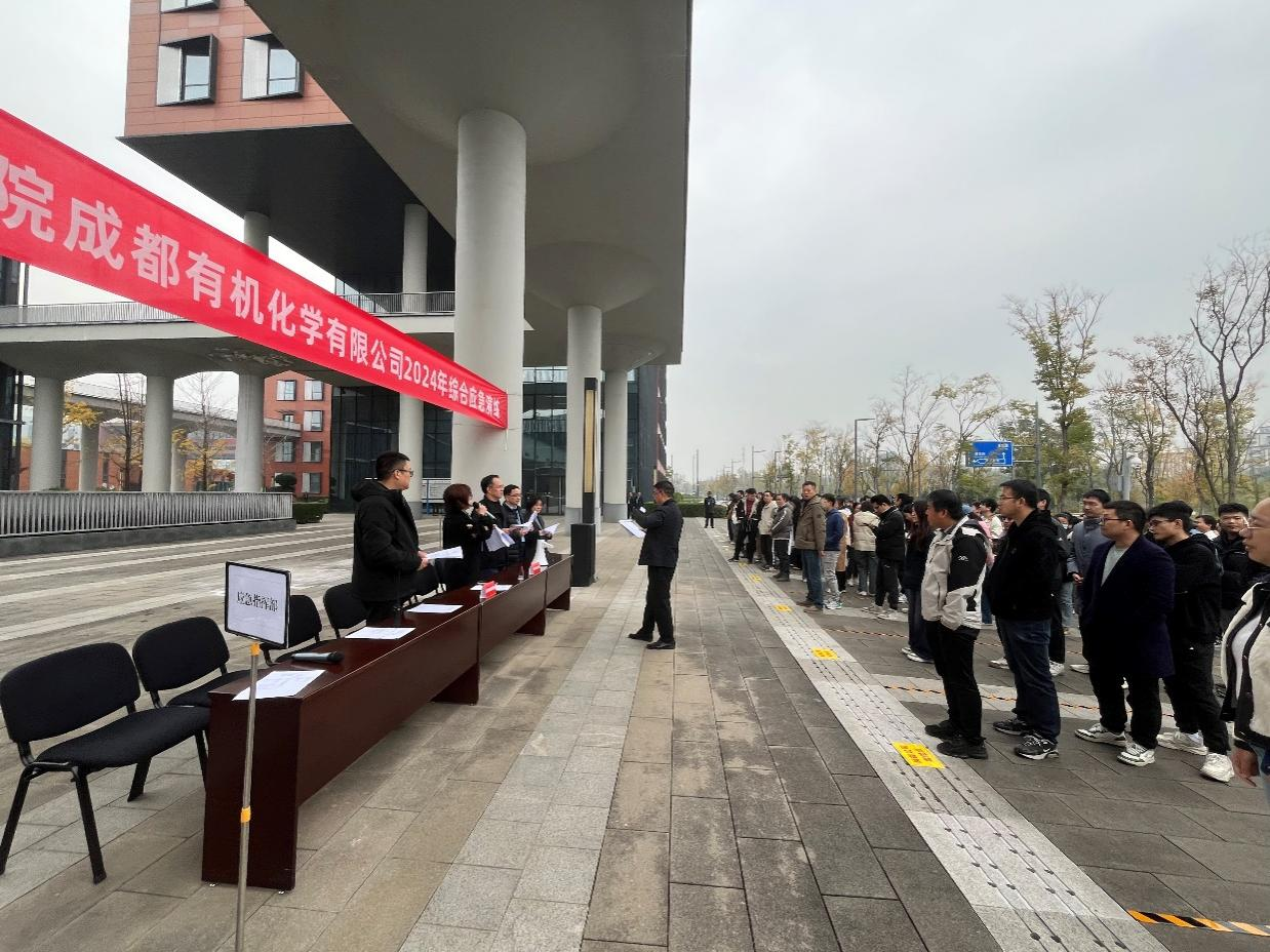 公司成功开展2024年度综合应急演练 公司成功开展2024年度综合应急演练