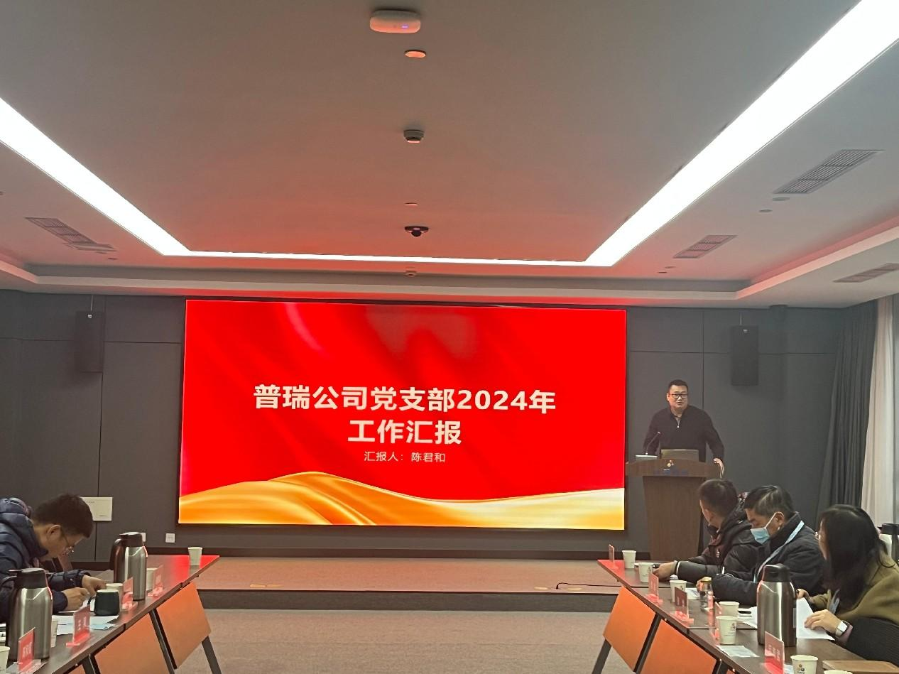 成都有机党委召开2024年度党建工作考评工作会 成都有机党委召开2024年度党建工作考评工作会