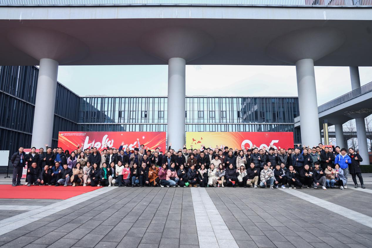 成都有机组织召开 2024 年度员工大会 成都有机组织召开 2024 年度员工大会