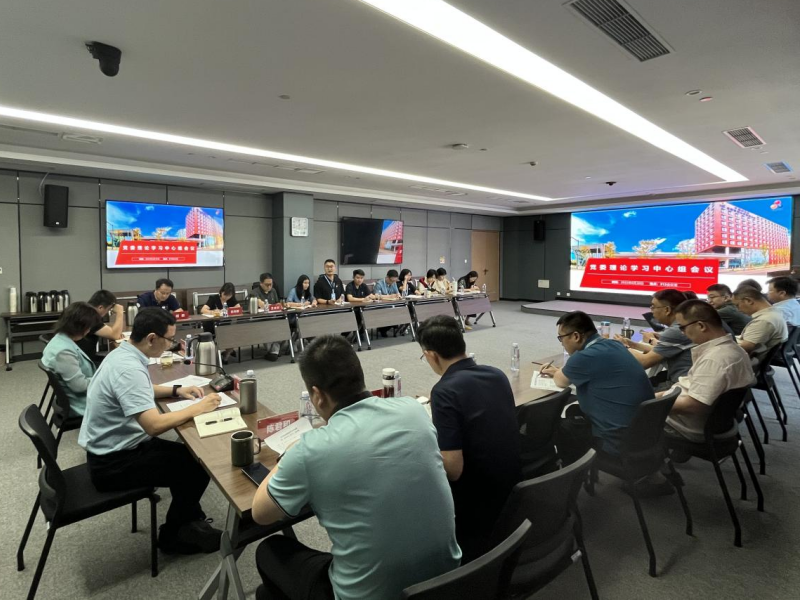 公司党委召开理论学习中心组(扩大)会议