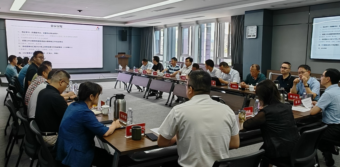公司召开上半年工作总结会