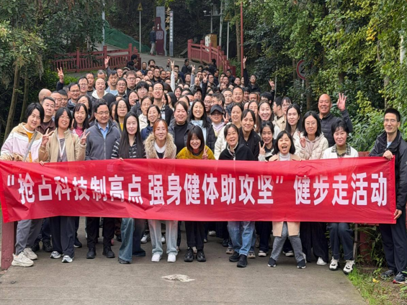 公司工会组织新津老君山健步走活动