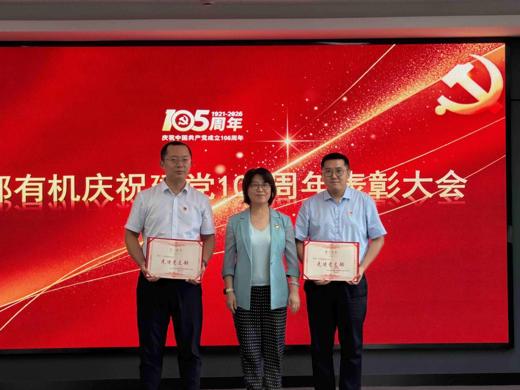 成都有机召开庆祝中国共产党成立105周年表彰大会