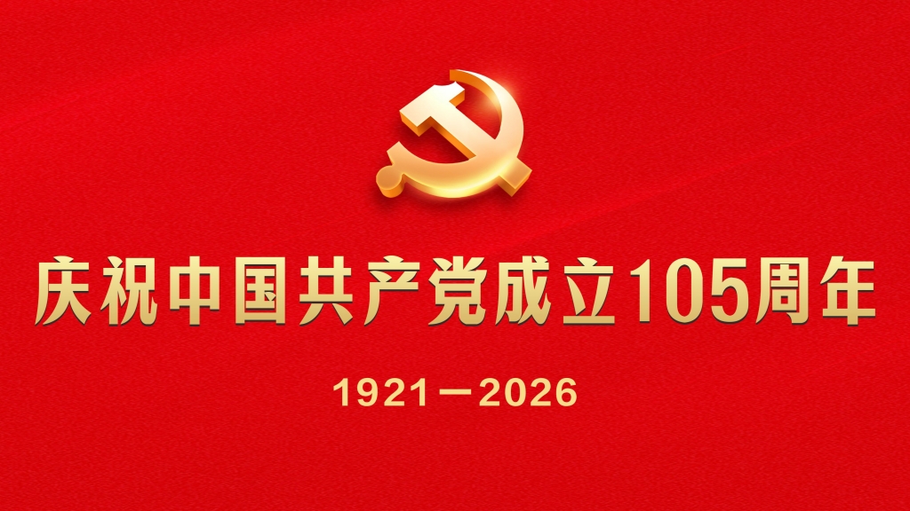 成都有机召开庆祝中国共产党成立105周年表彰大会