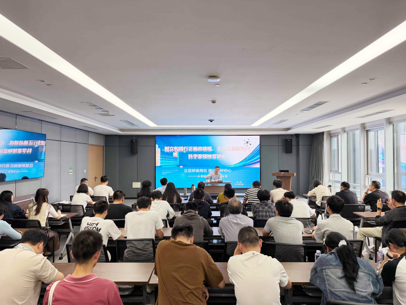 成都有机举办“树立和践行正确政绩观 大力弘扬新时代科学家精神”主题宣讲会 成都有机举办“树立和践行正确政绩观 大力弘扬新时代科学家精神”主题宣讲会