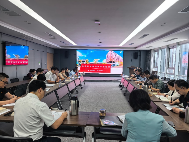 公司党委召开理论学习中心组(扩大)会议 公司党委召开理论学习中心组(扩大)会议